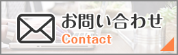 埼玉の屋根修理・雨漏り修理のお問い合わせ