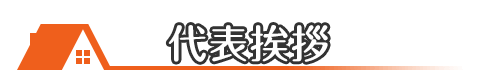 埼玉県所沢市の屋根修理・雨漏り修理は山田工芸埼玉店におまかせ!