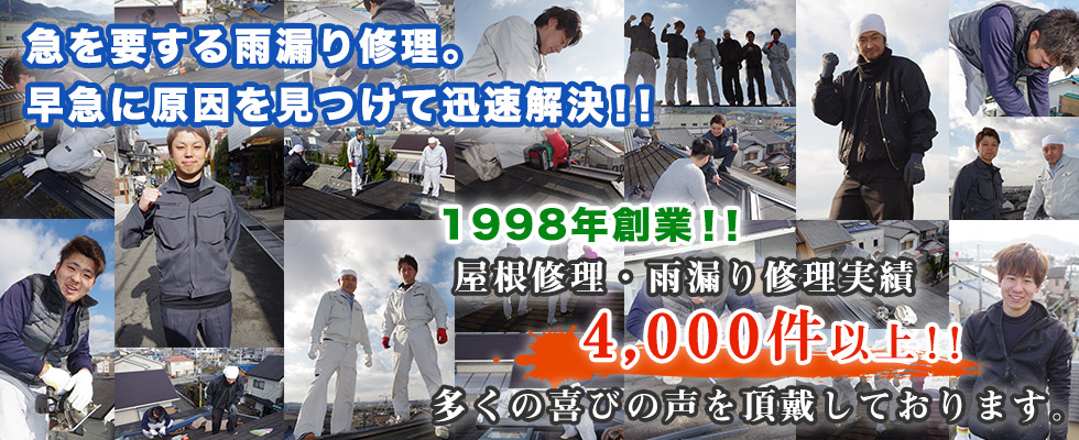 急を要する雨漏り修理。早急に原因を見つけて迅速解決!